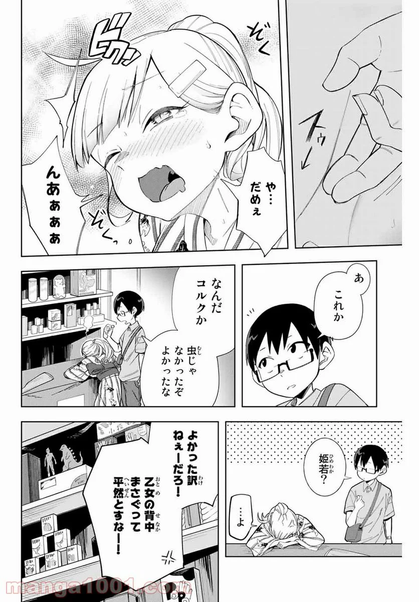 堂島くんは動じない - 第12話 - Page 12