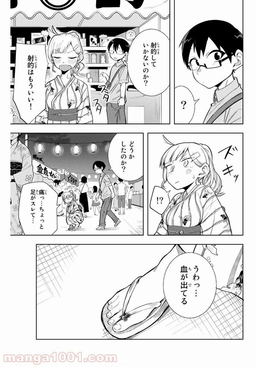 堂島くんは動じない - 第12話 - Page 13