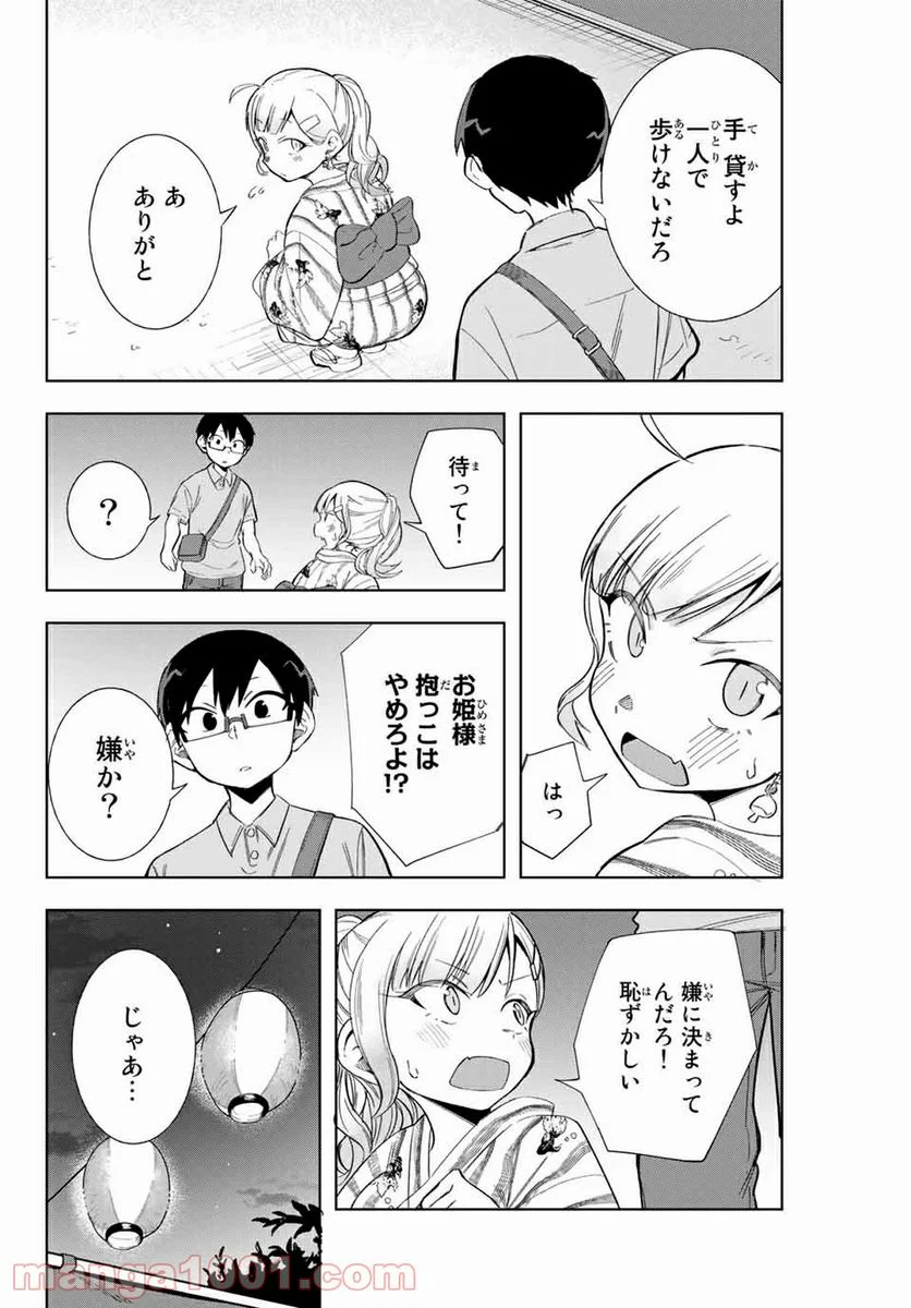 堂島くんは動じない - 第12話 - Page 14