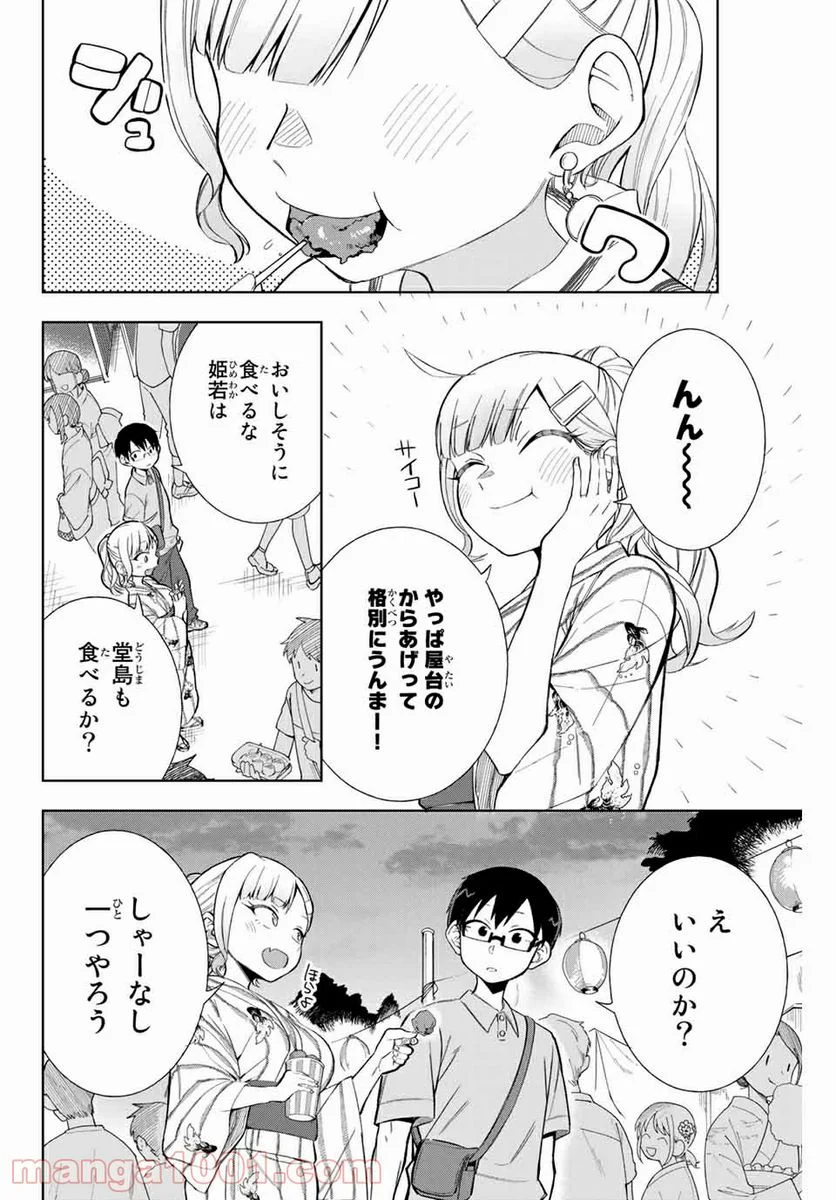 堂島くんは動じない - 第12話 - Page 4