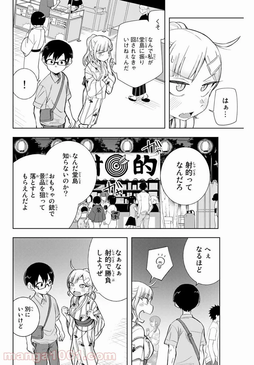 堂島くんは動じない - 第12話 - Page 6