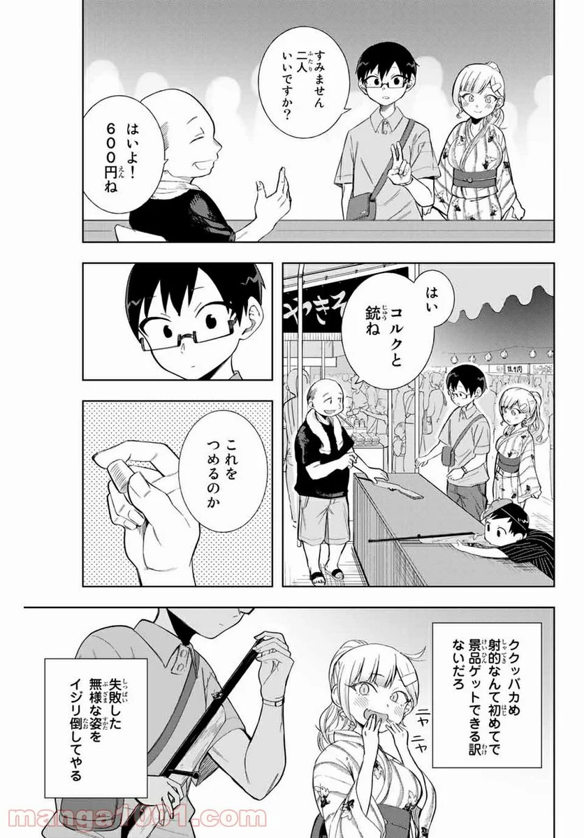 堂島くんは動じない - 第12話 - Page 7