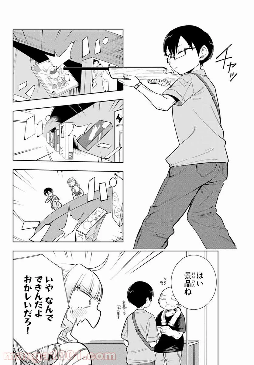 堂島くんは動じない - 第12話 - Page 8