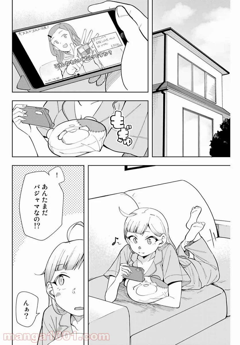 堂島くんは動じない - 第13話 - Page 2