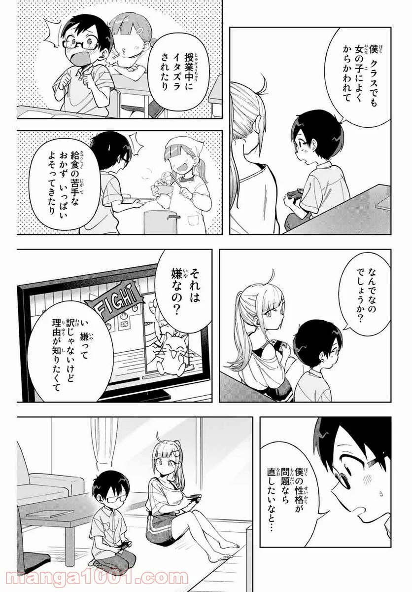 堂島くんは動じない - 第13話 - Page 11