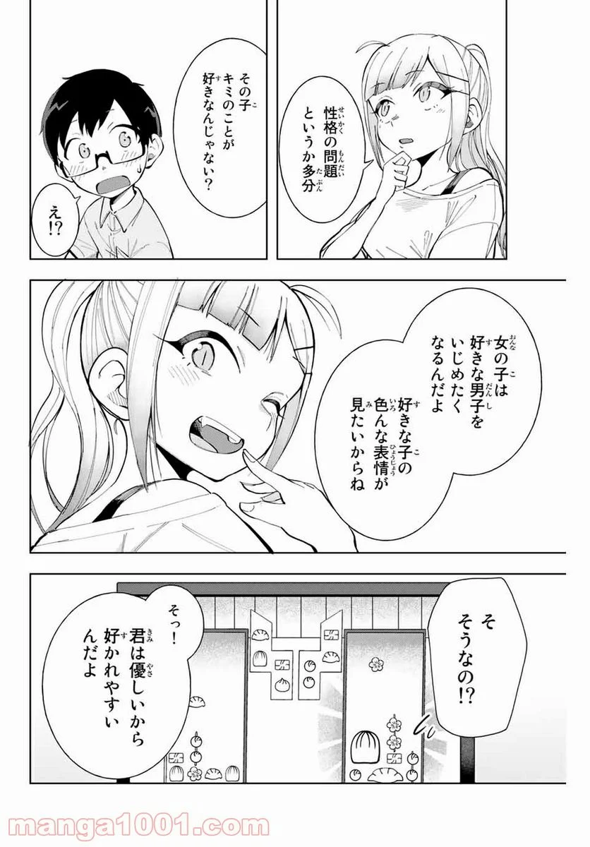 堂島くんは動じない - 第13話 - Page 12