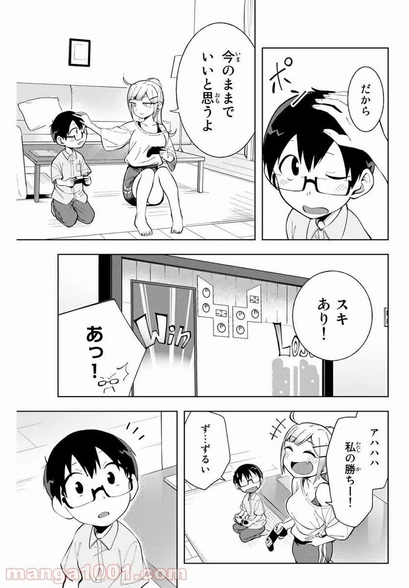 堂島くんは動じない - 第13話 - Page 13