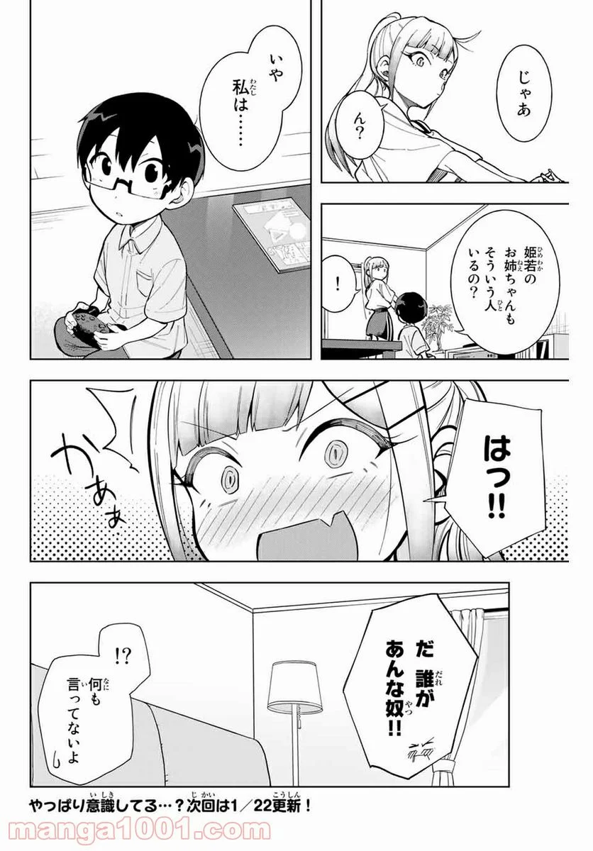 堂島くんは動じない - 第13話 - Page 14