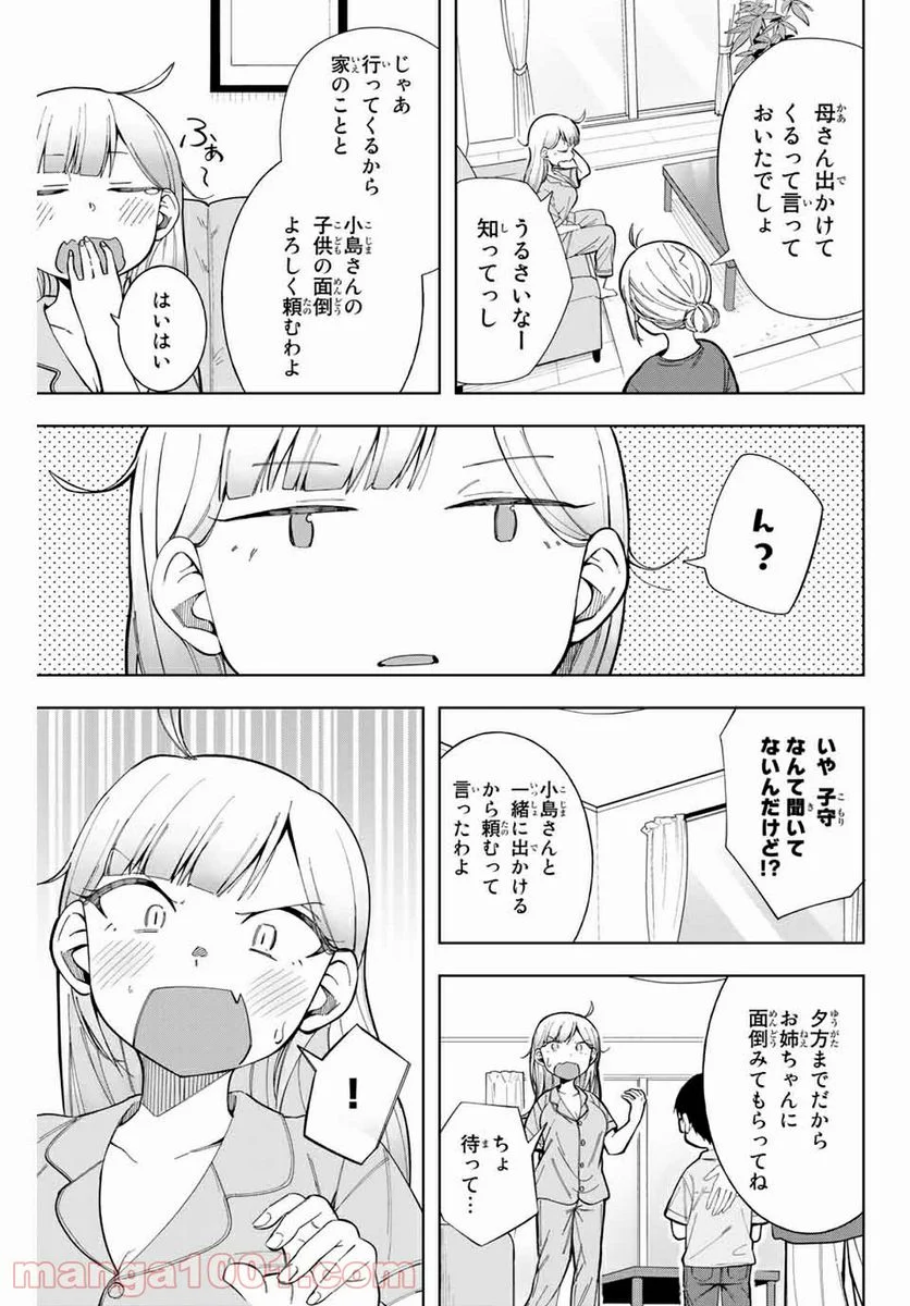 堂島くんは動じない - 第13話 - Page 3