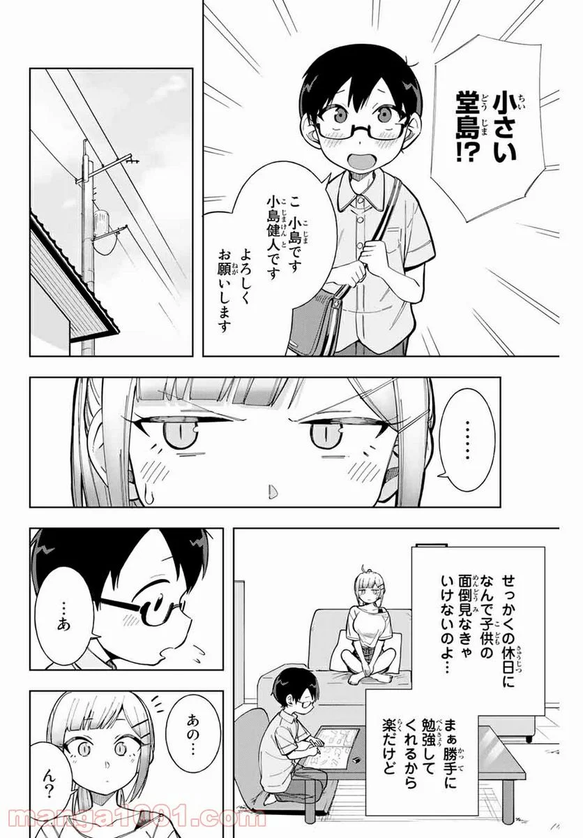 堂島くんは動じない - 第13話 - Page 4