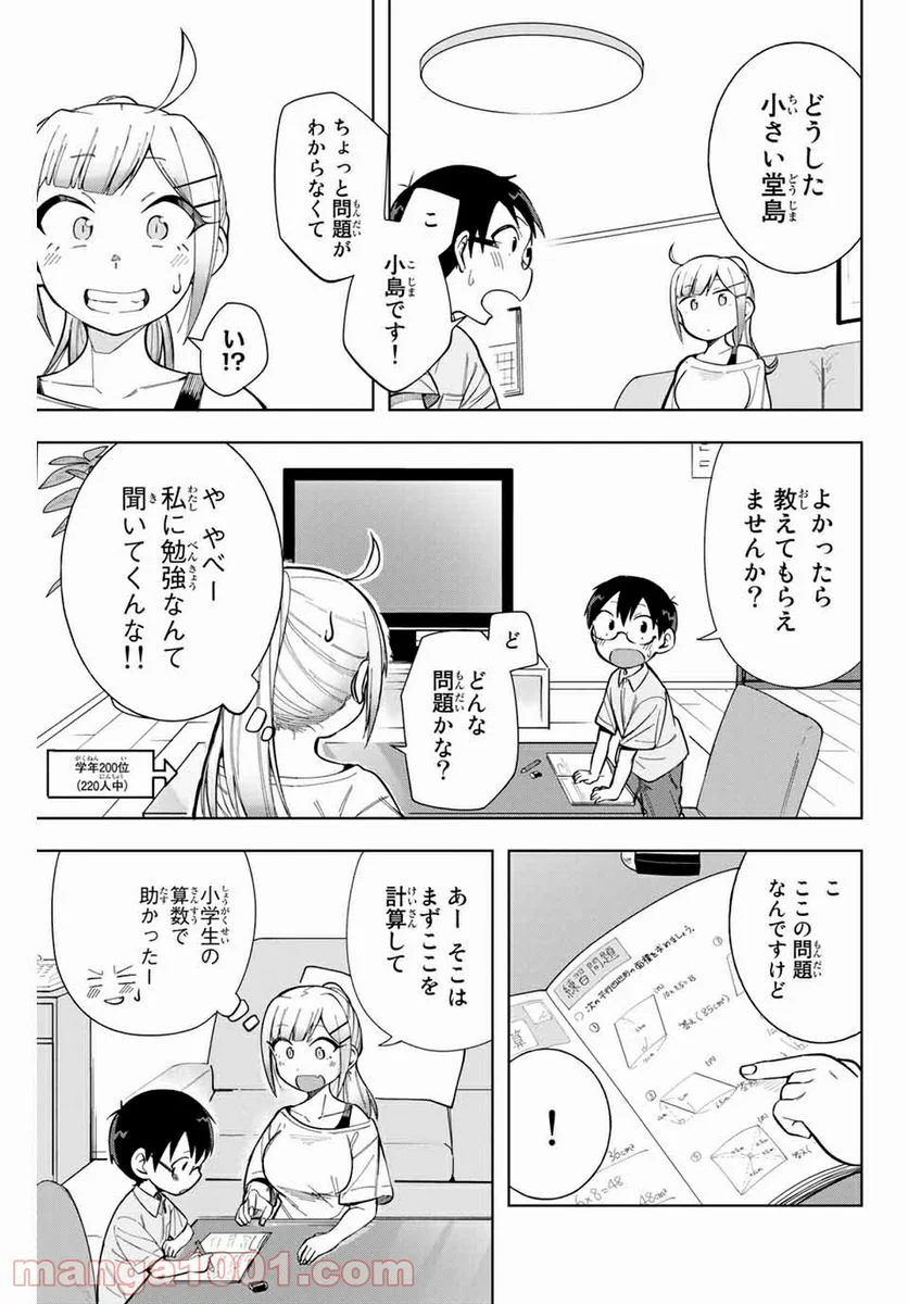 堂島くんは動じない - 第13話 - Page 5