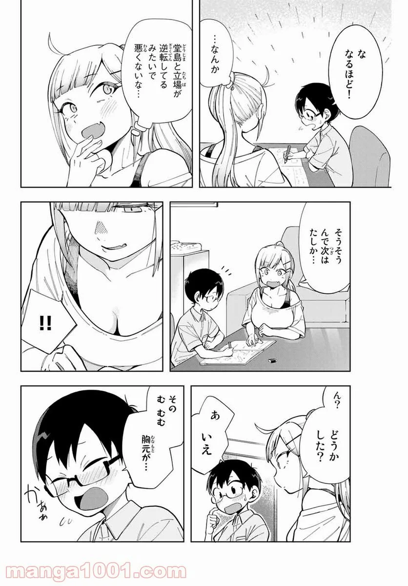 堂島くんは動じない - 第13話 - Page 6