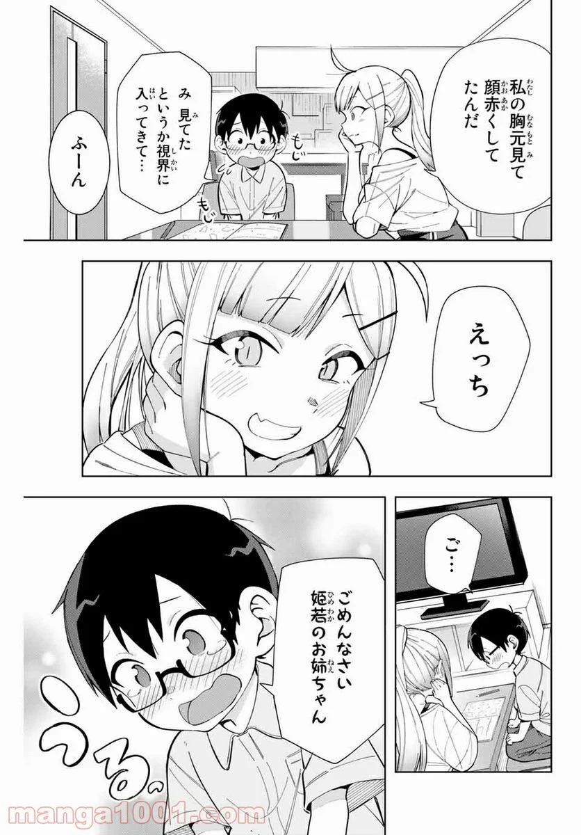 堂島くんは動じない - 第13話 - Page 7