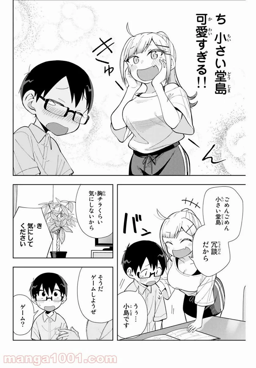 堂島くんは動じない - 第13話 - Page 8