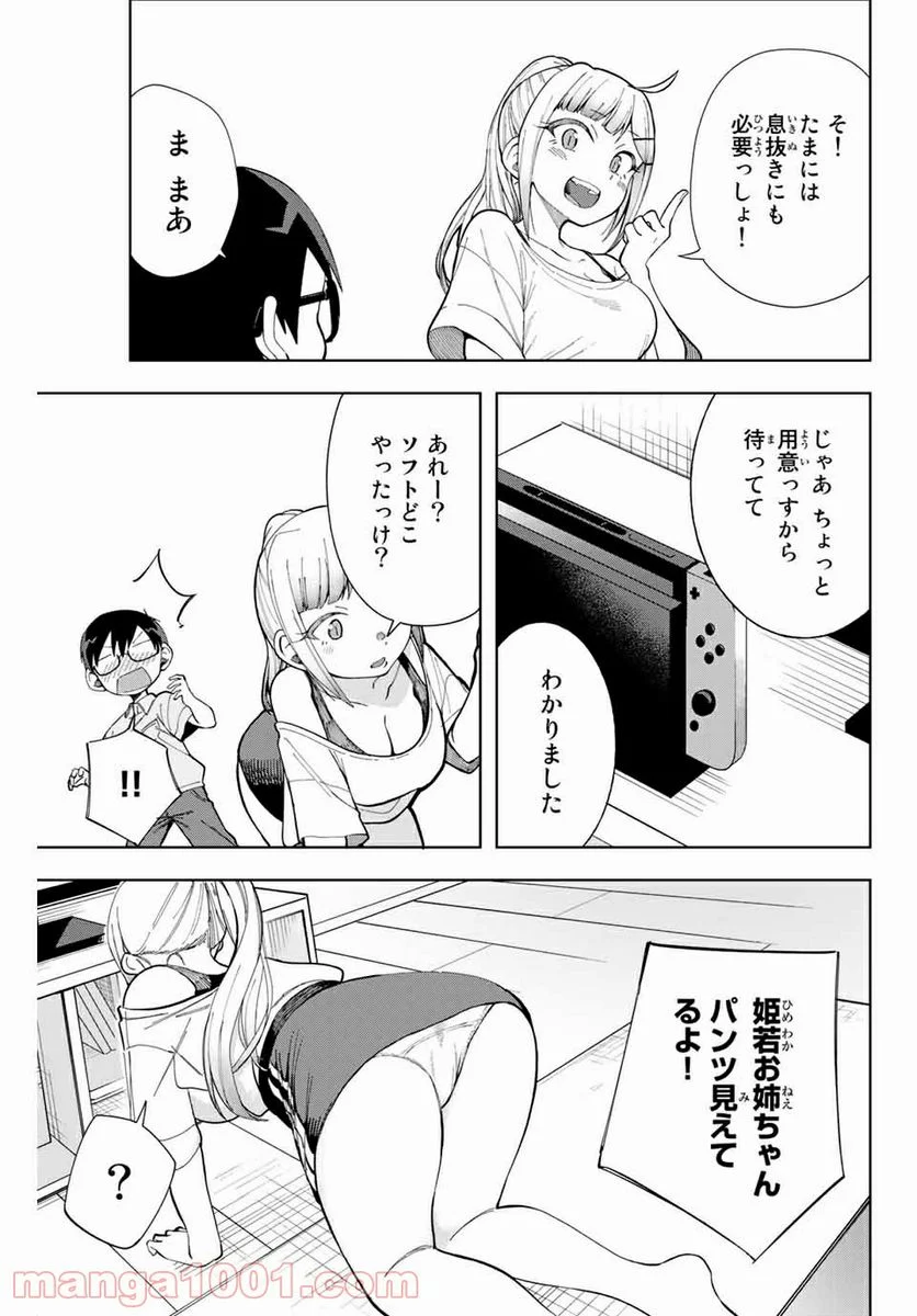 堂島くんは動じない - 第13話 - Page 9