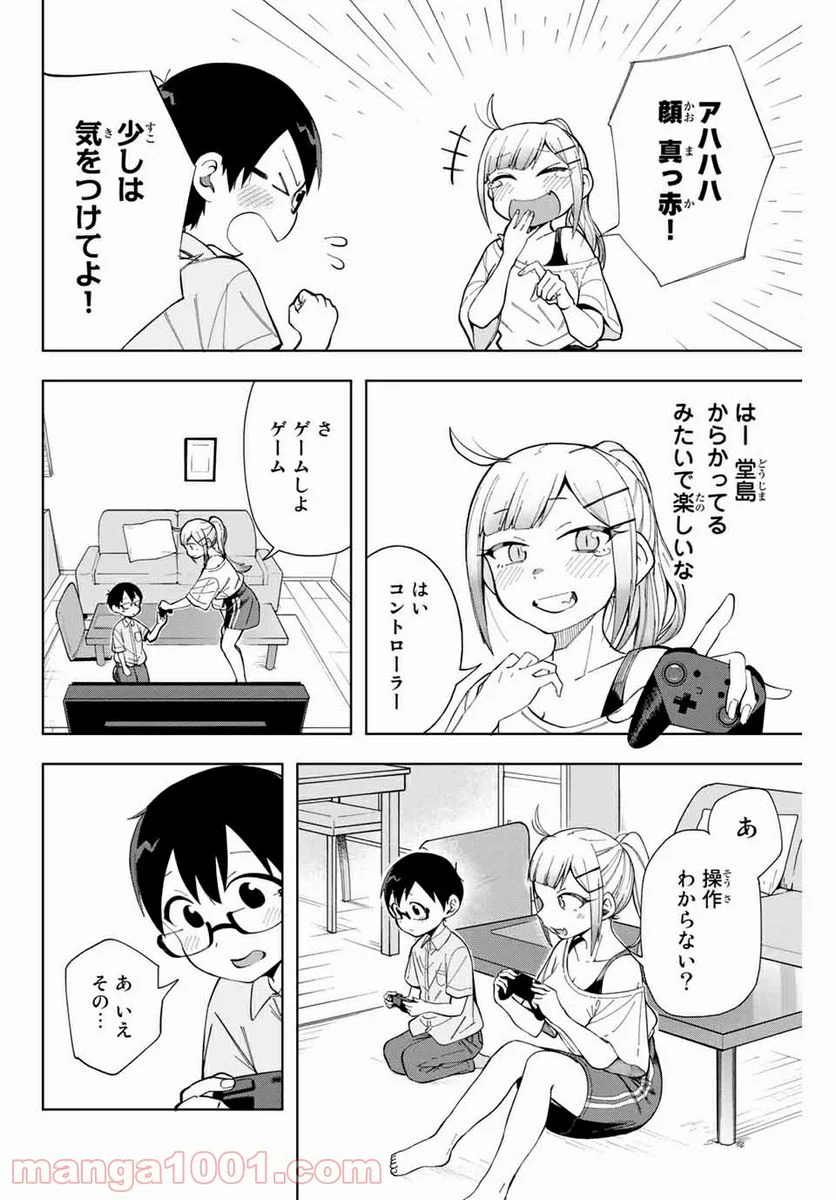 堂島くんは動じない - 第13話 - Page 10