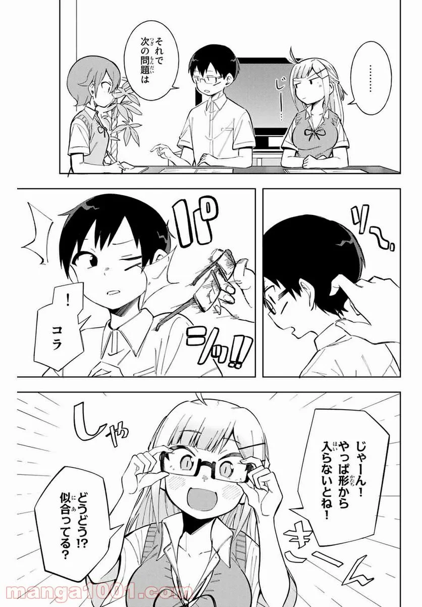 堂島くんは動じない - 第14話 - Page 11