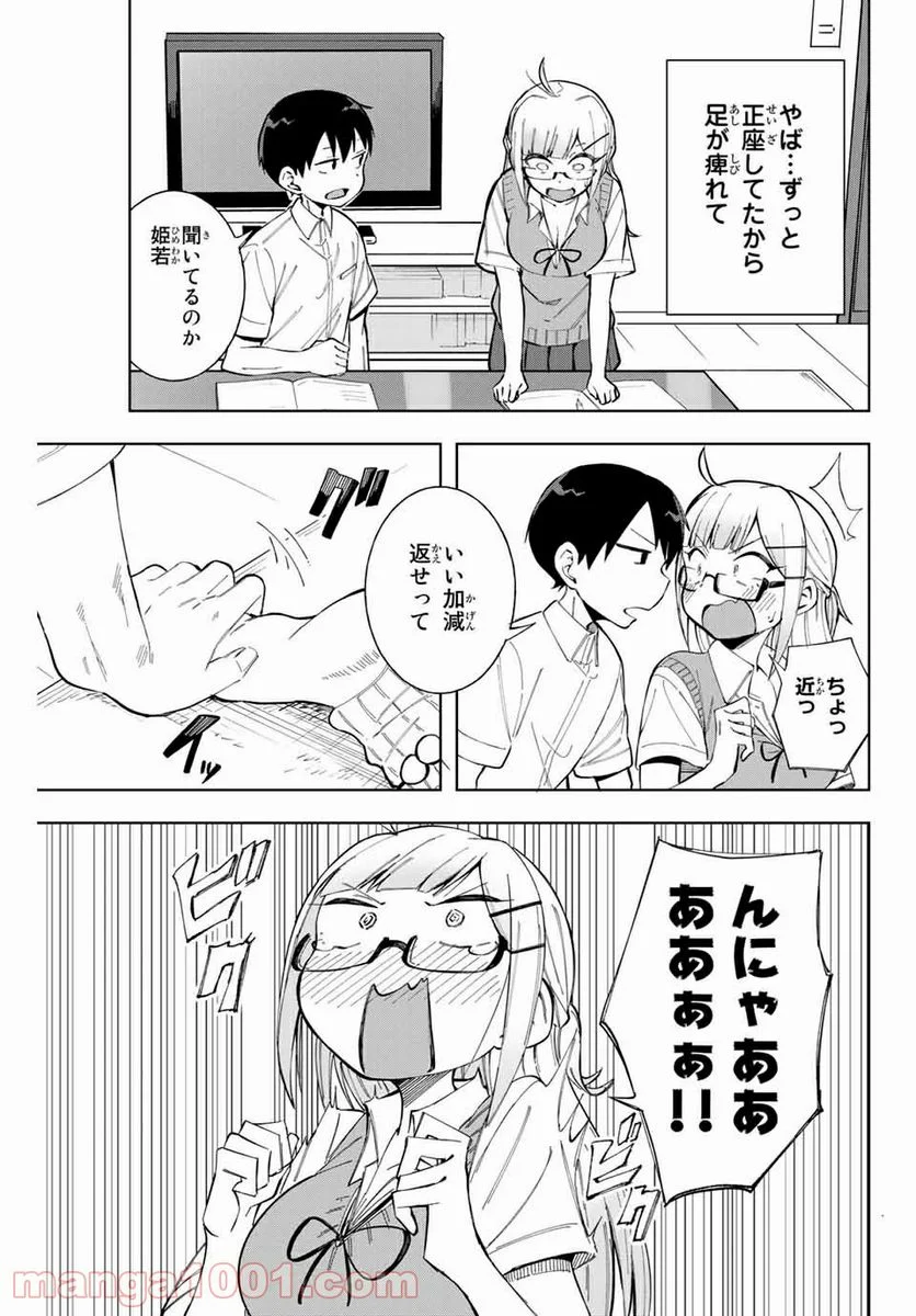 堂島くんは動じない - 第14話 - Page 13