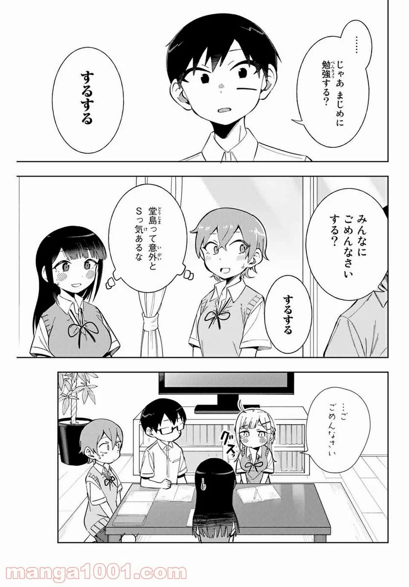 堂島くんは動じない - 第14話 - Page 17