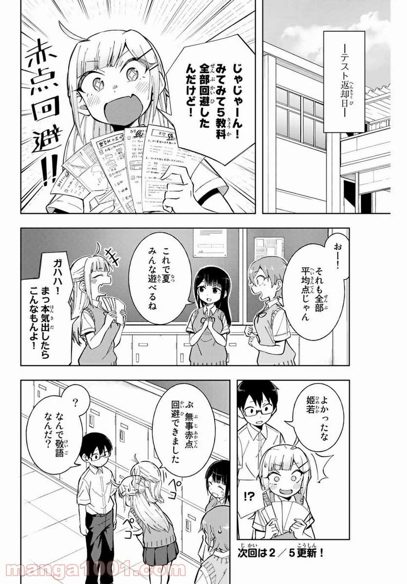 堂島くんは動じない - 第14話 - Page 18