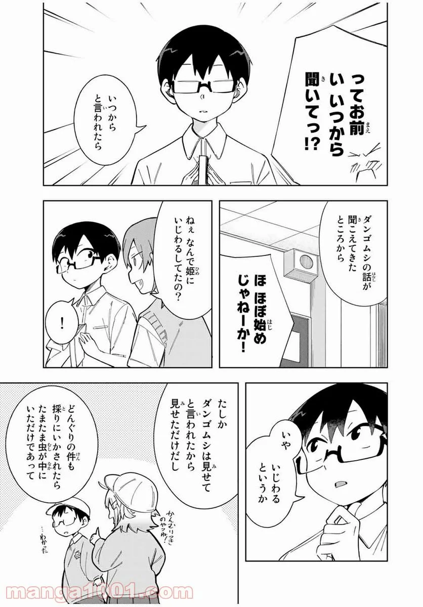 堂島くんは動じない - 第15話 - Page 11