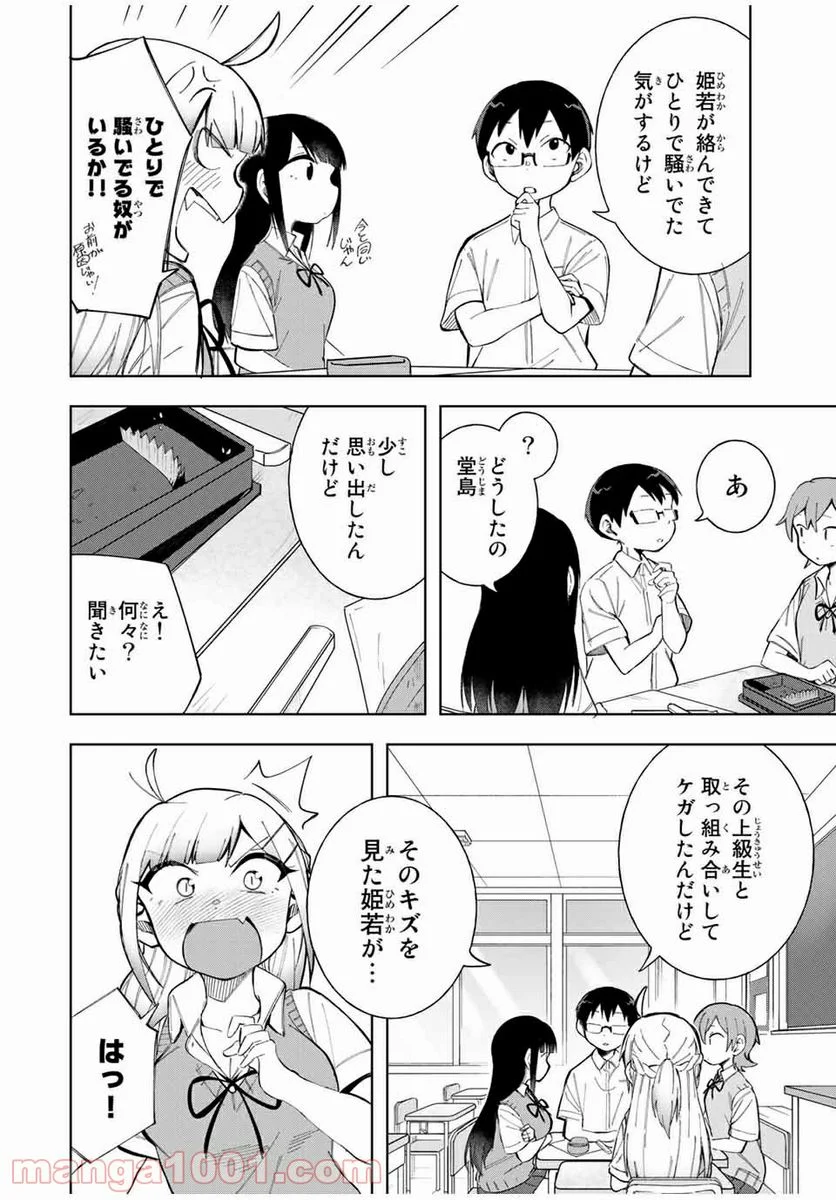 堂島くんは動じない - 第15話 - Page 12