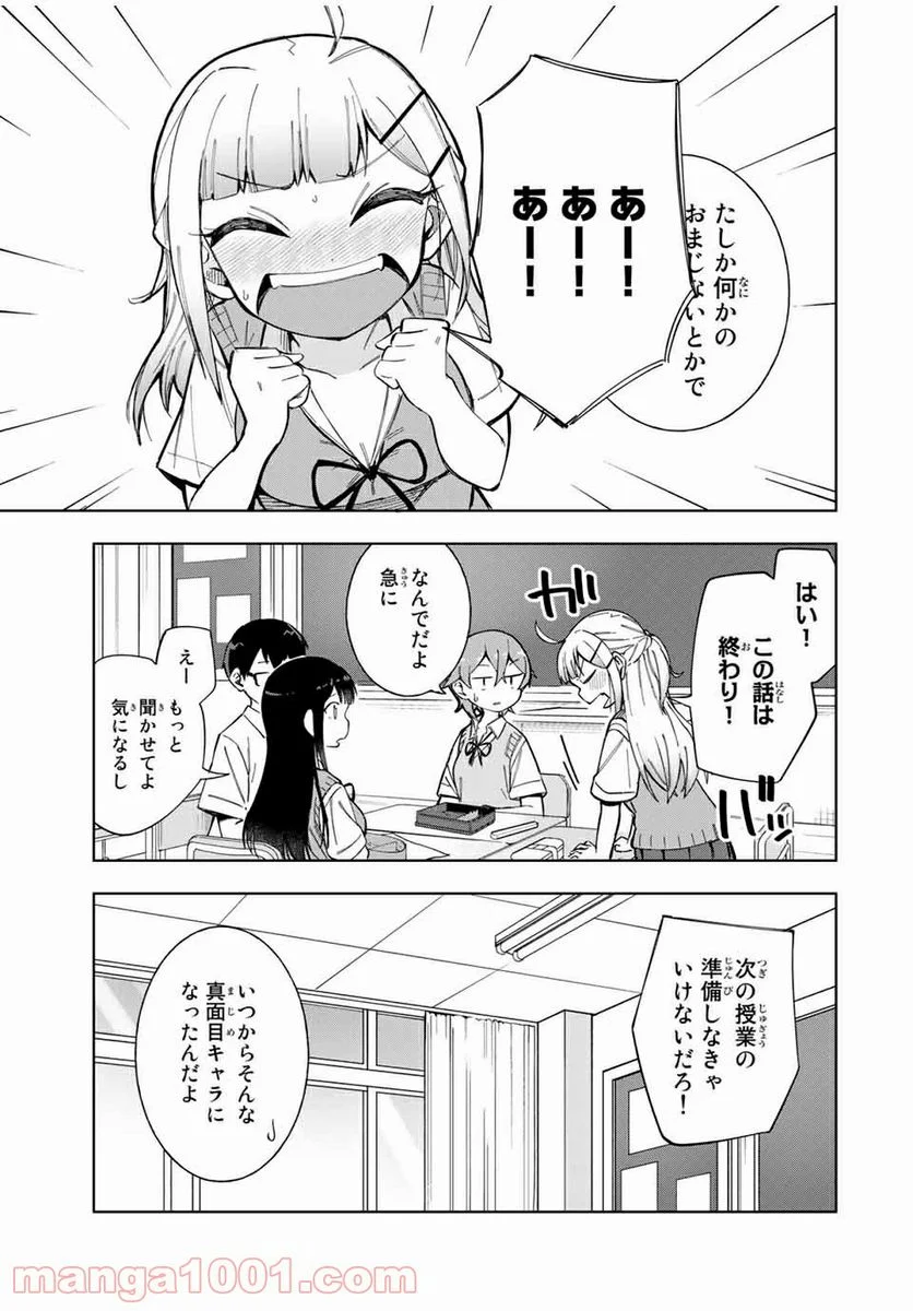 堂島くんは動じない - 第15話 - Page 13