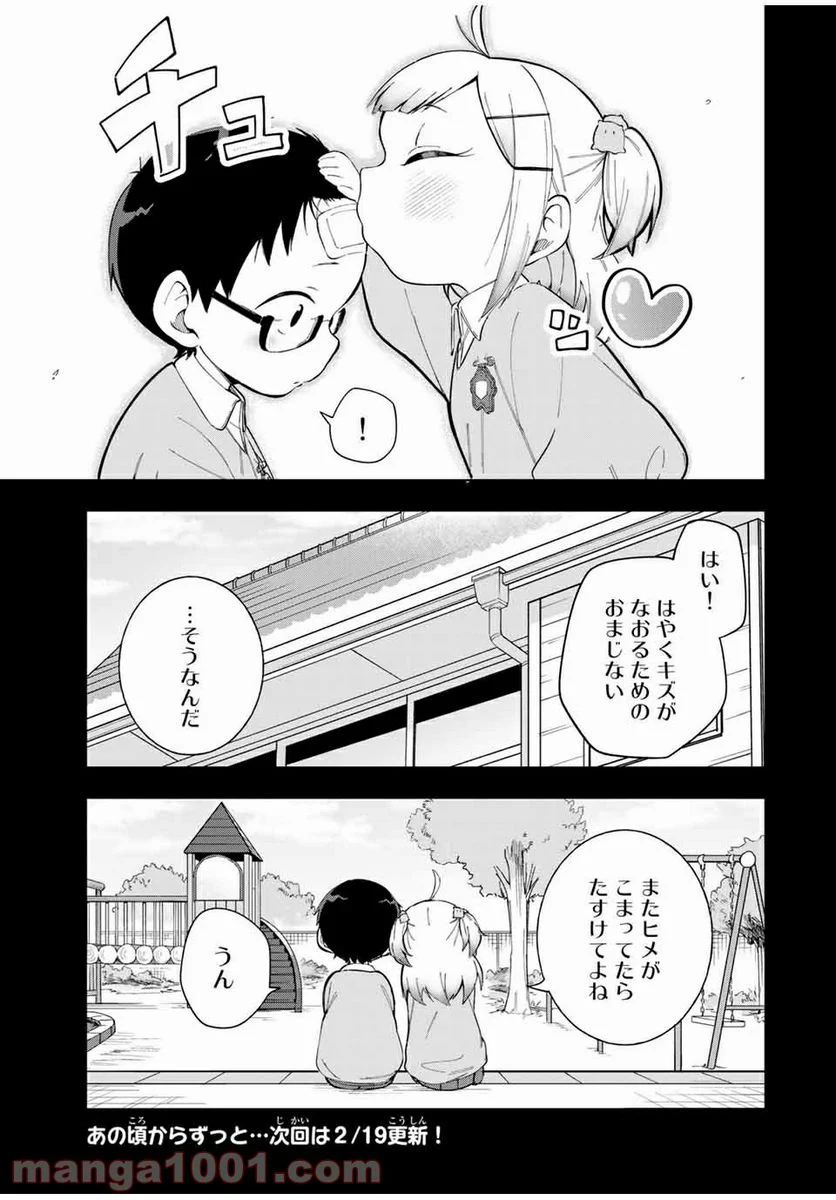 堂島くんは動じない - 第15話 - Page 15