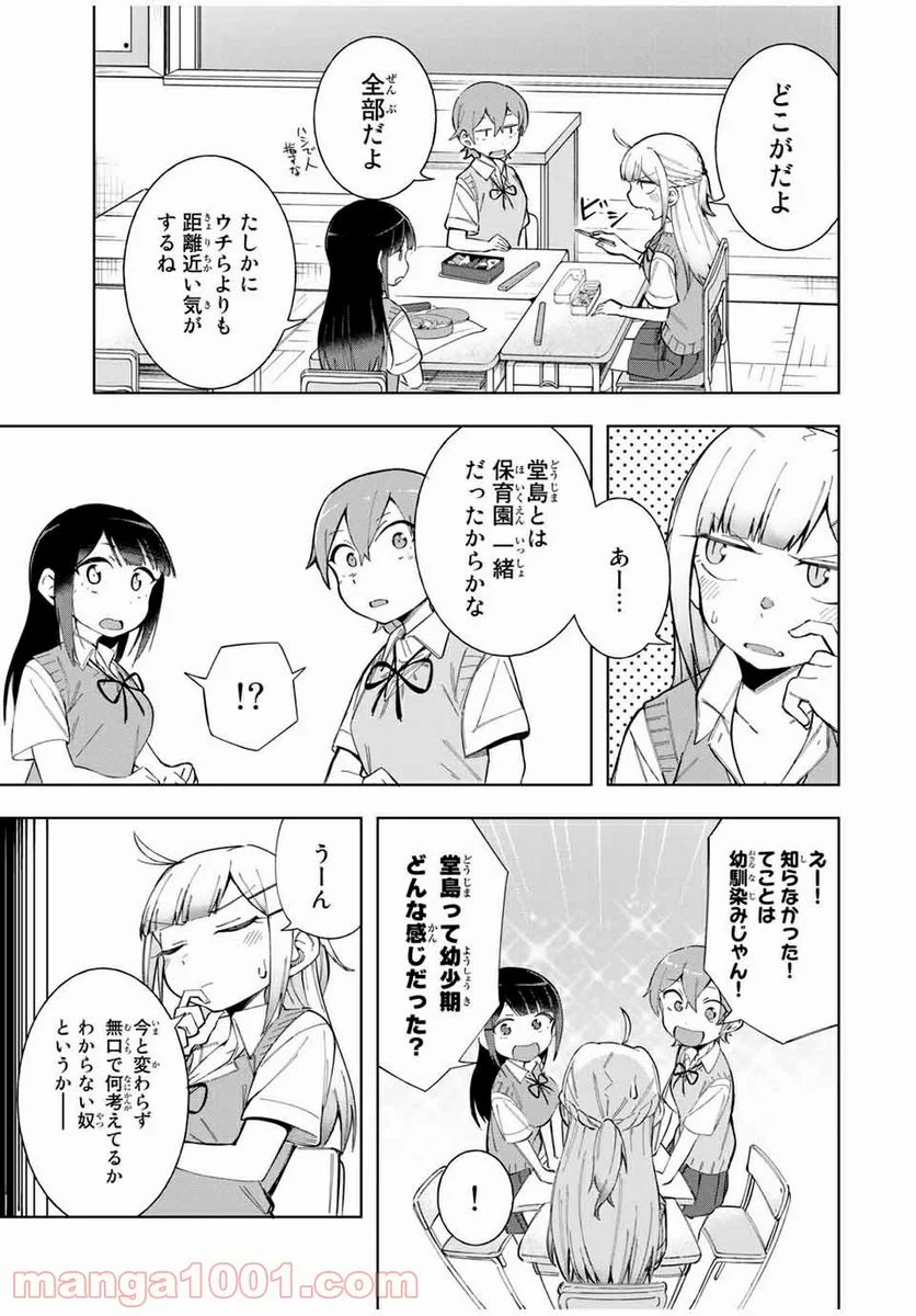 堂島くんは動じない - 第15話 - Page 3