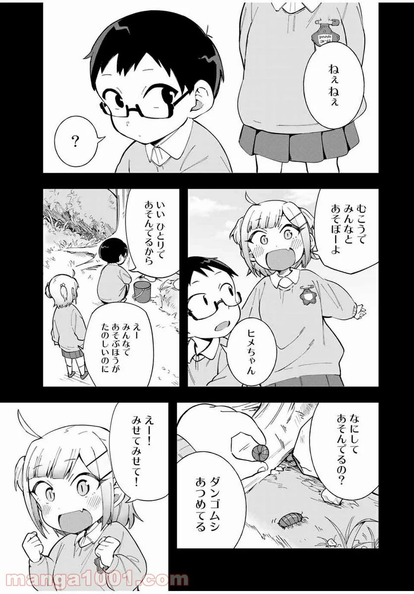 堂島くんは動じない - 第15話 - Page 5