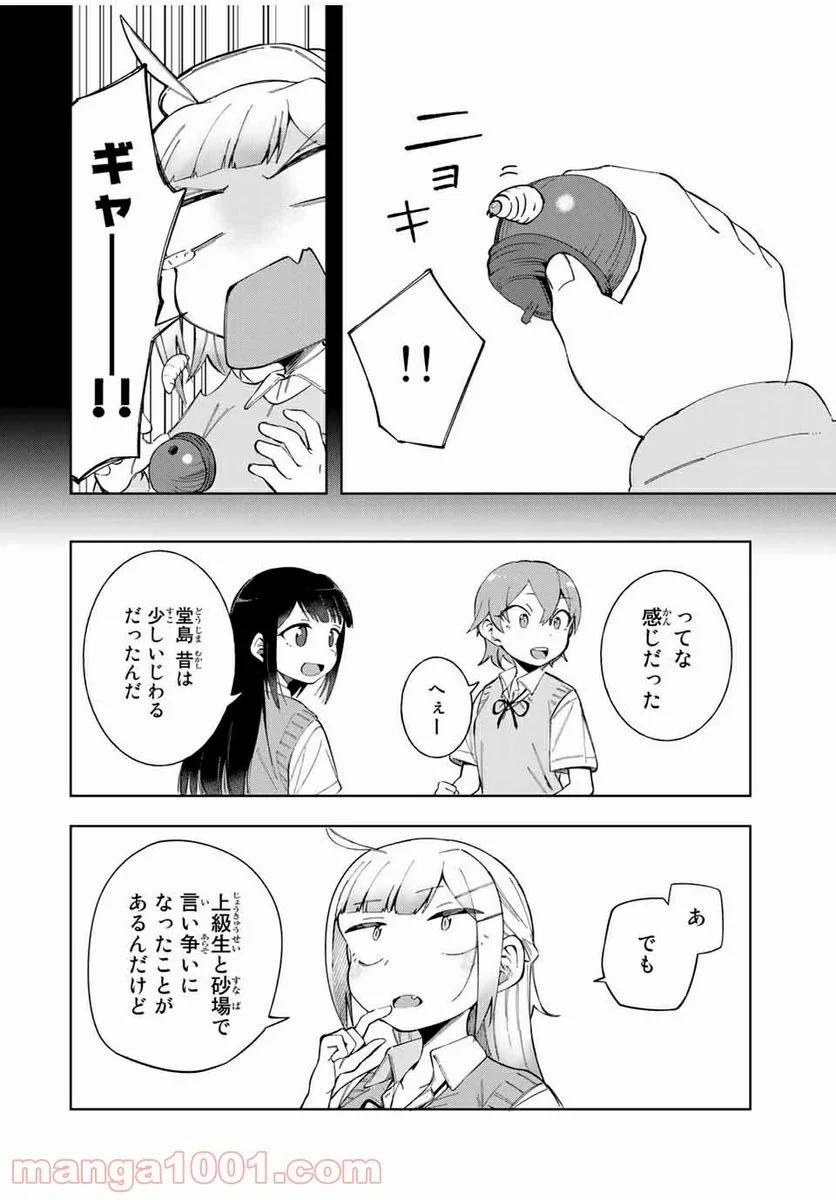 堂島くんは動じない - 第15話 - Page 8