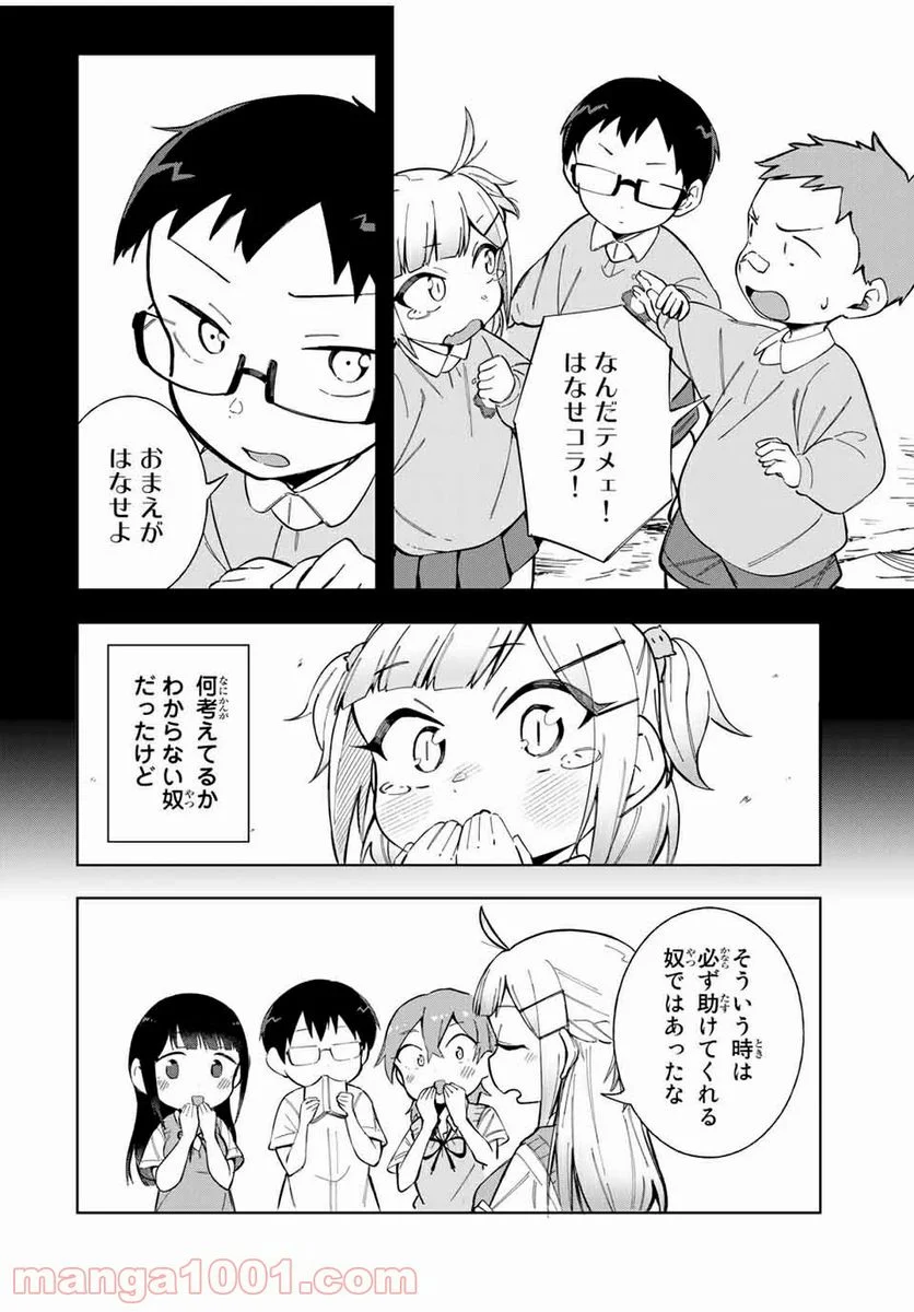 堂島くんは動じない - 第15話 - Page 10