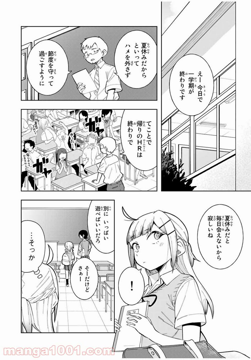 堂島くんは動じない - 第16話 - Page 2