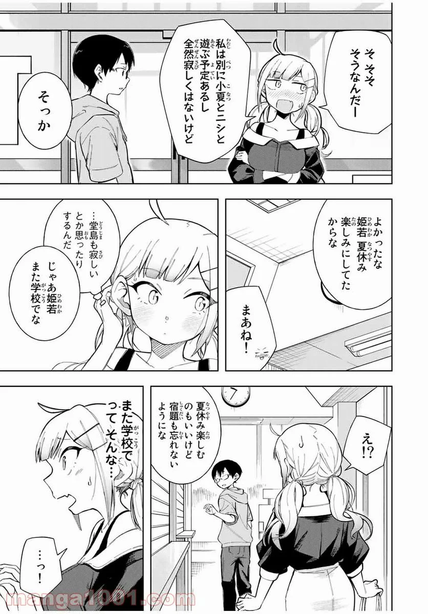 堂島くんは動じない - 第16話 - Page 11