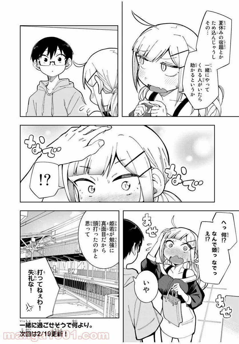 堂島くんは動じない - 第16話 - Page 14