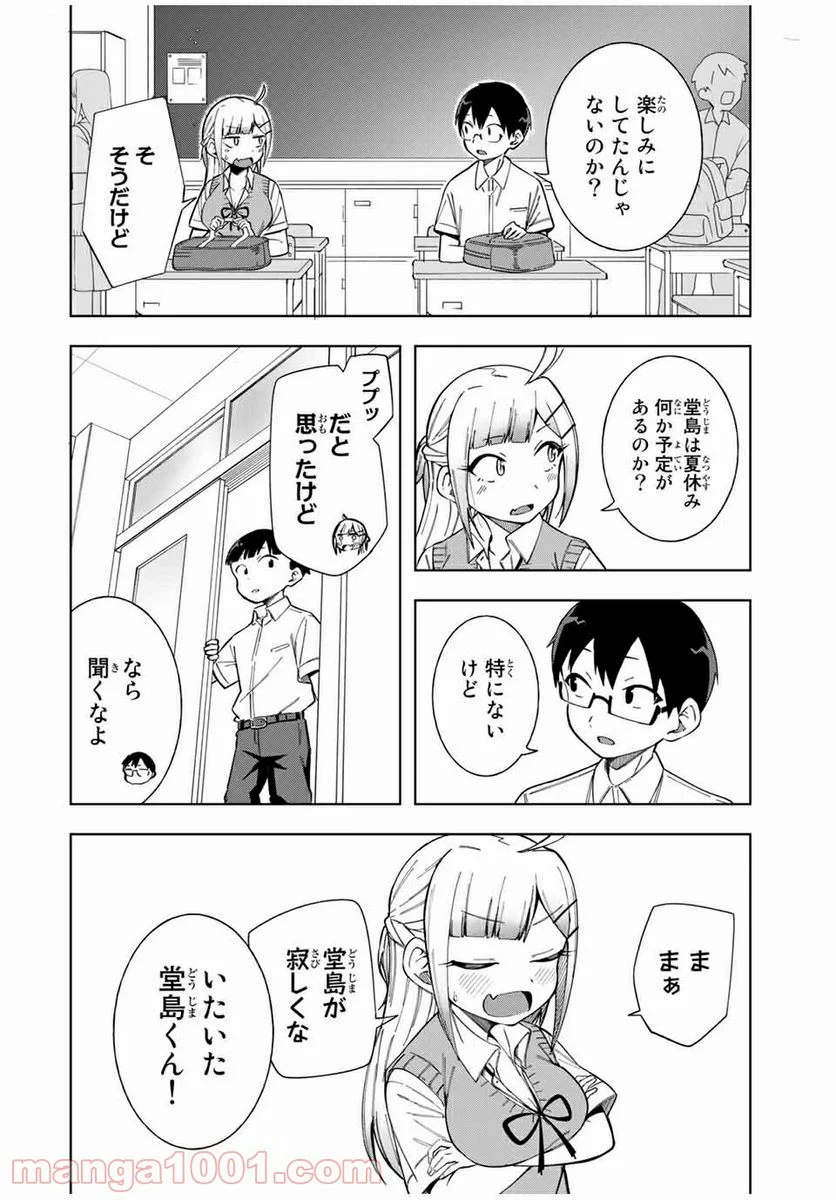 堂島くんは動じない - 第16話 - Page 4