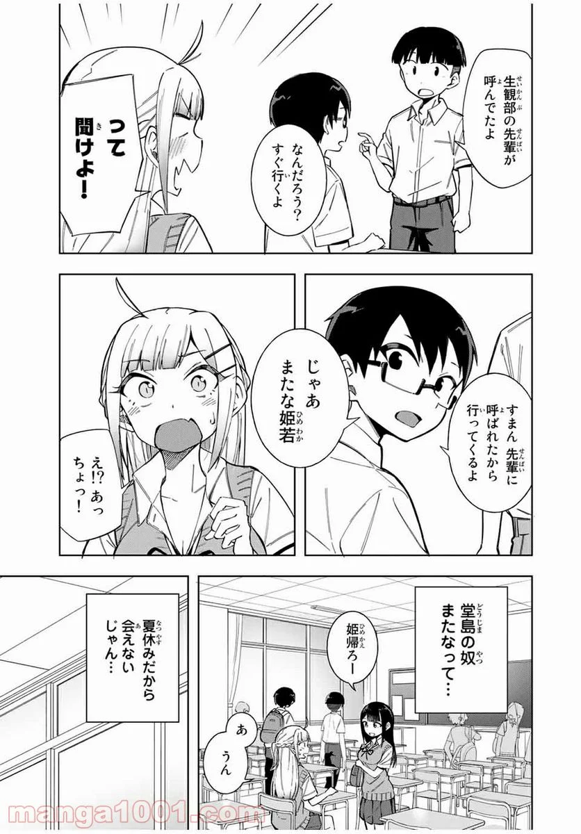 堂島くんは動じない - 第16話 - Page 5