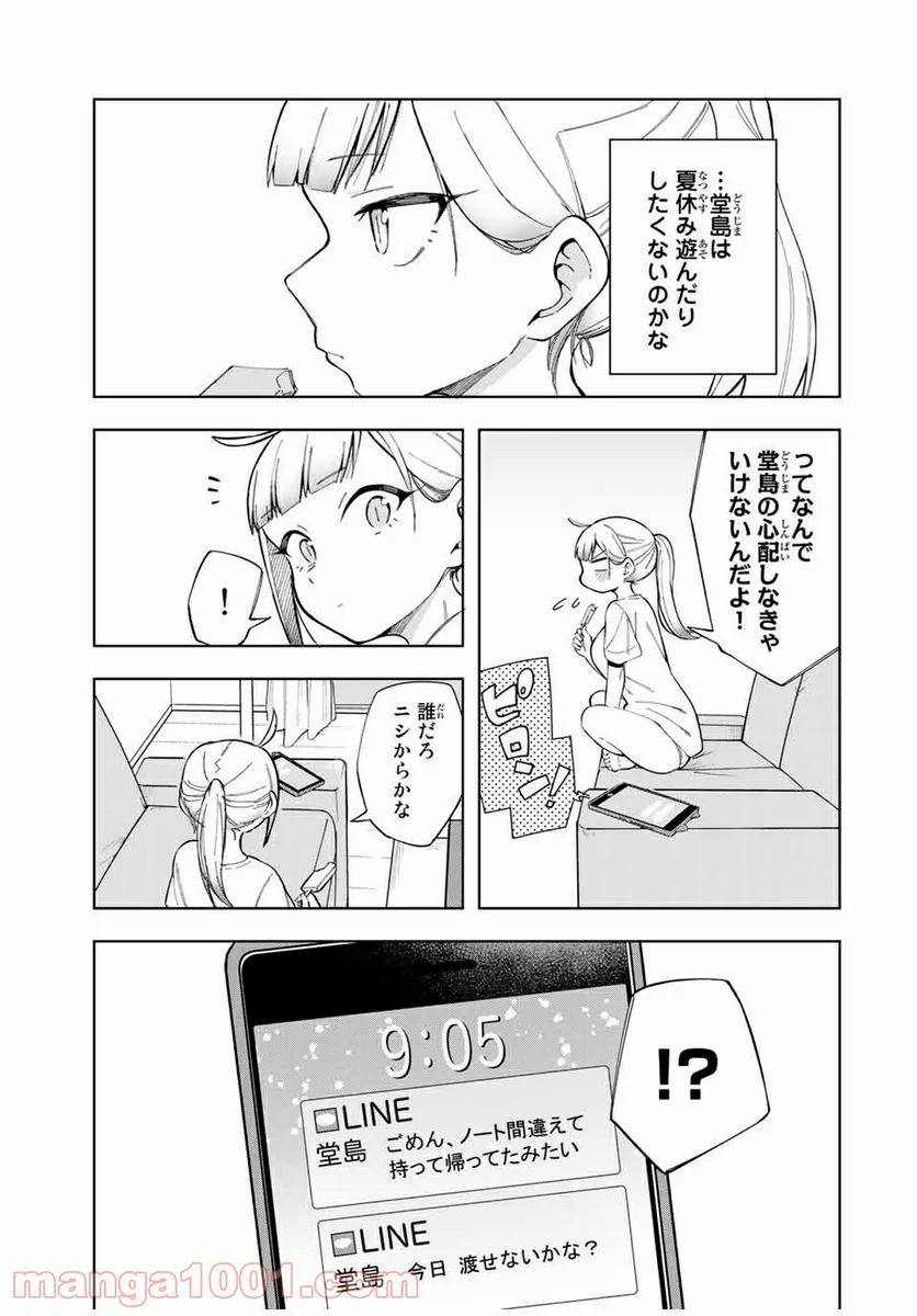 堂島くんは動じない - 第16話 - Page 7