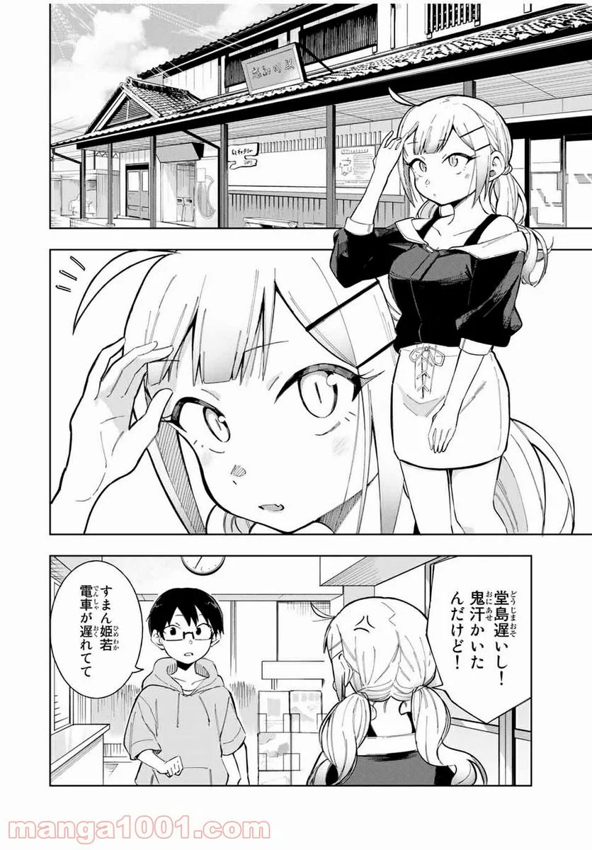 堂島くんは動じない - 第16話 - Page 8