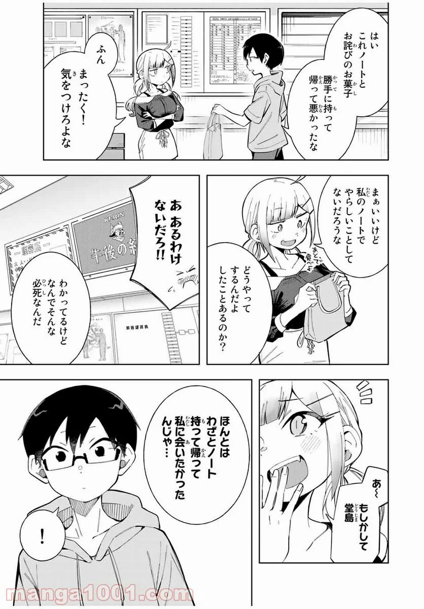 堂島くんは動じない - 第16話 - Page 9