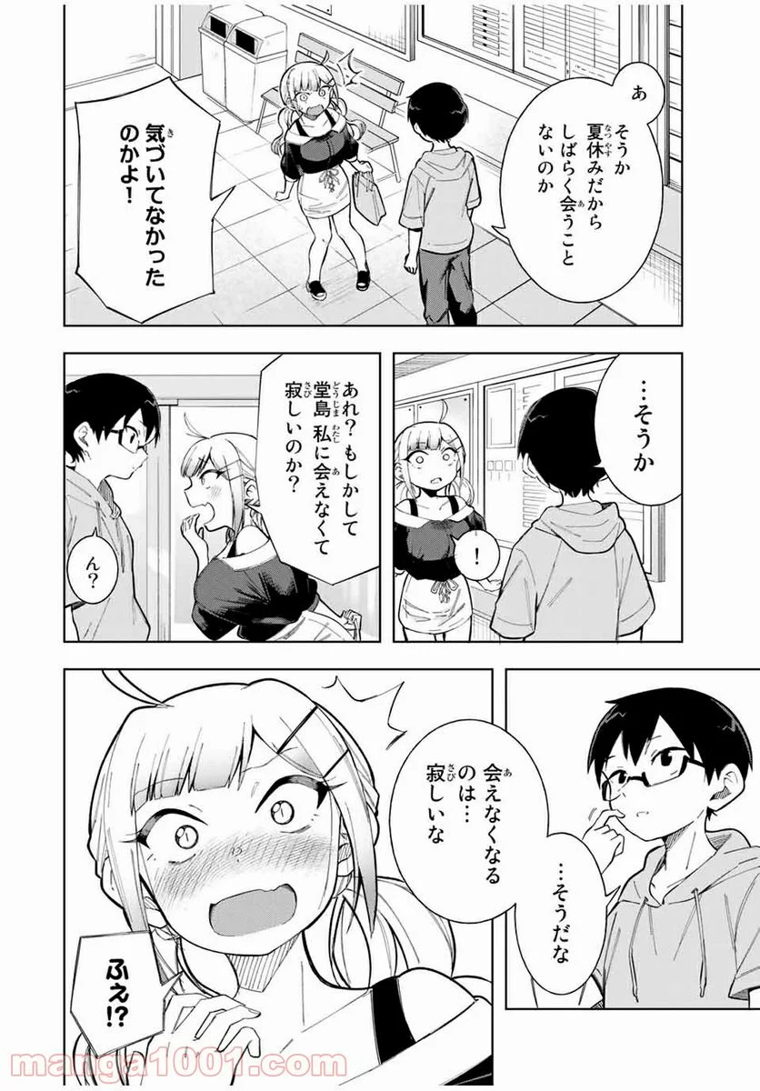 堂島くんは動じない - 第16話 - Page 10