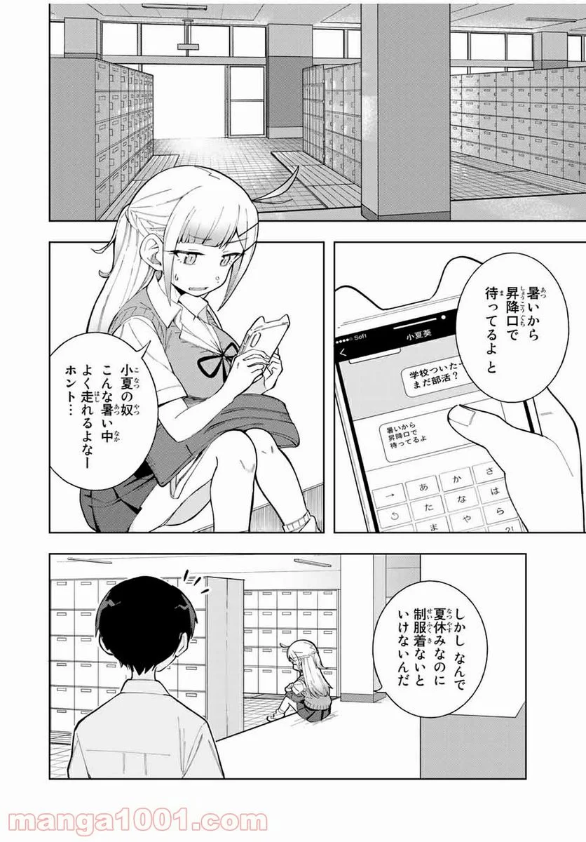 堂島くんは動じない - 第17話 - Page 2