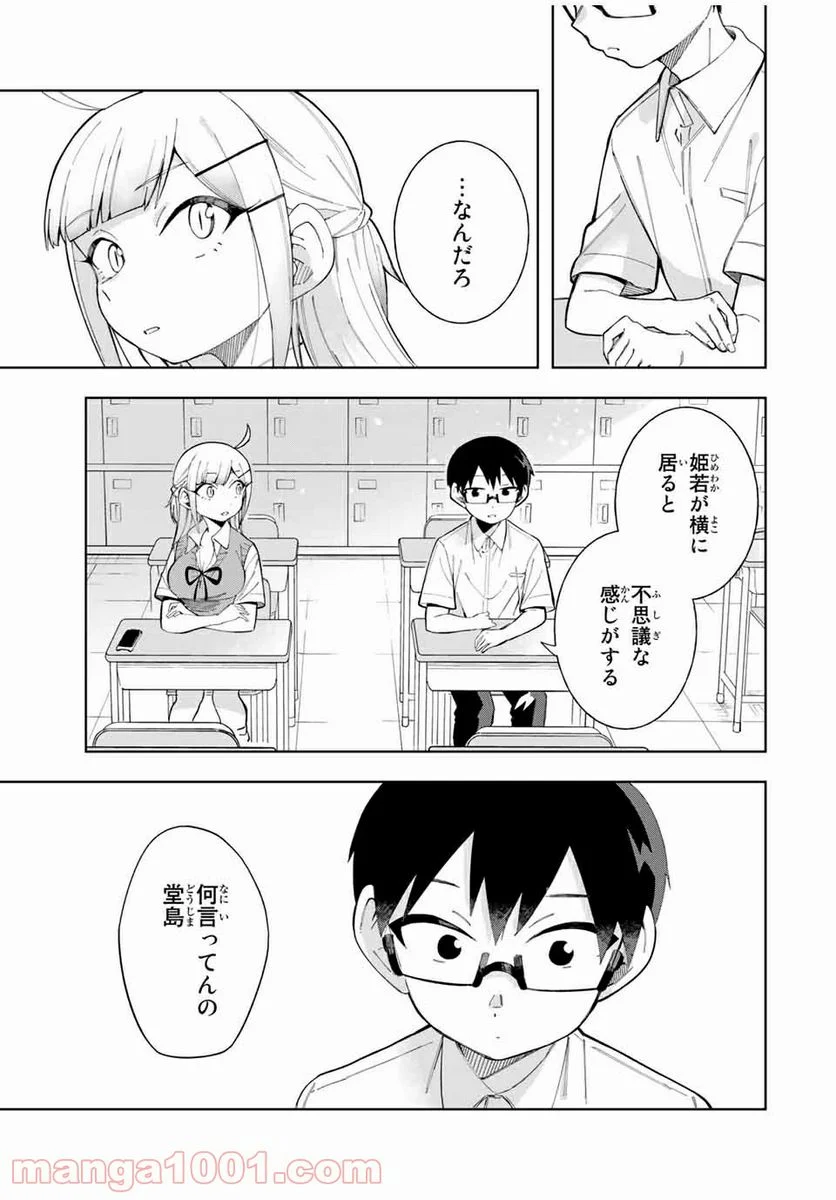 堂島くんは動じない - 第17話 - Page 11