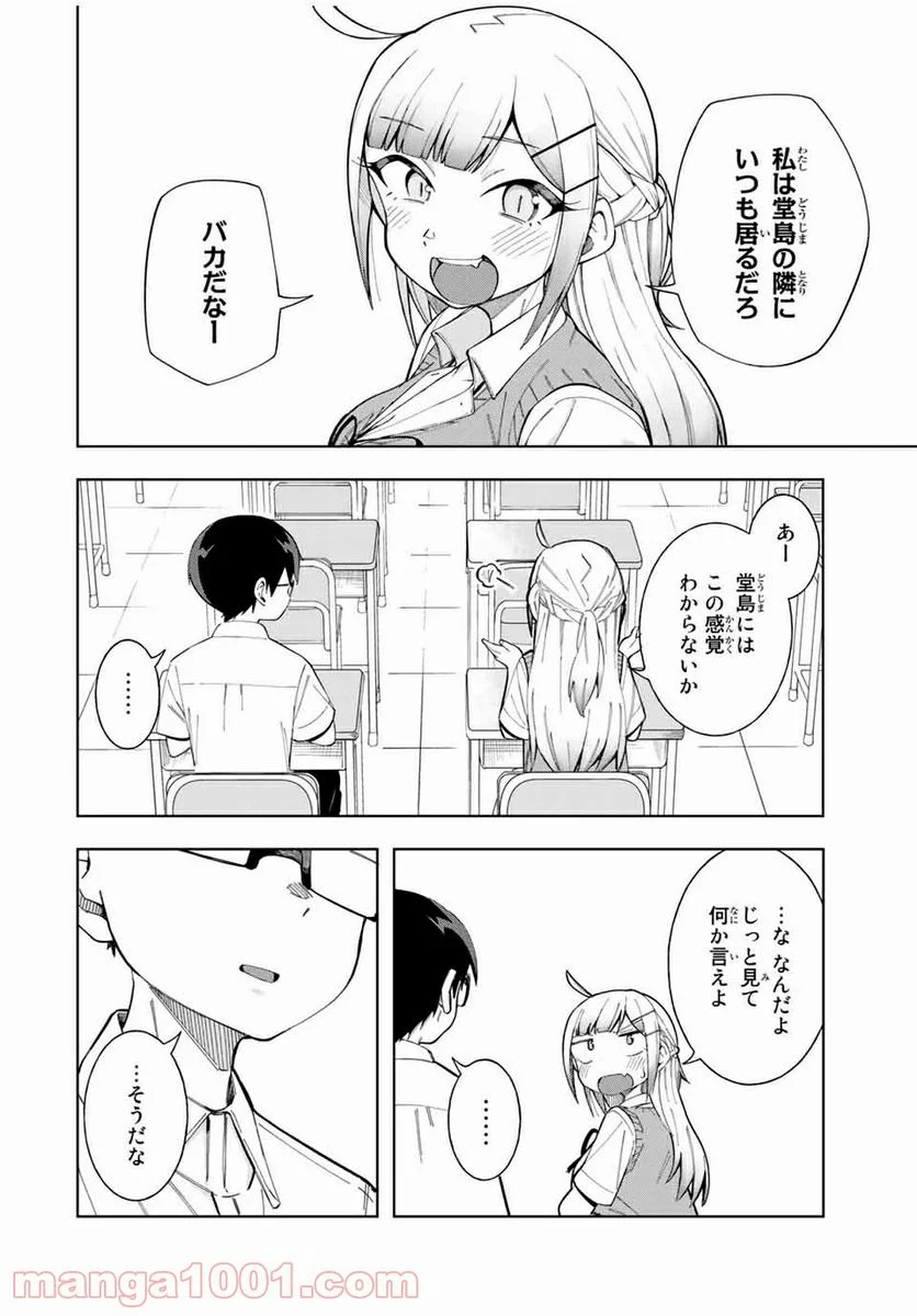 堂島くんは動じない - 第17話 - Page 12