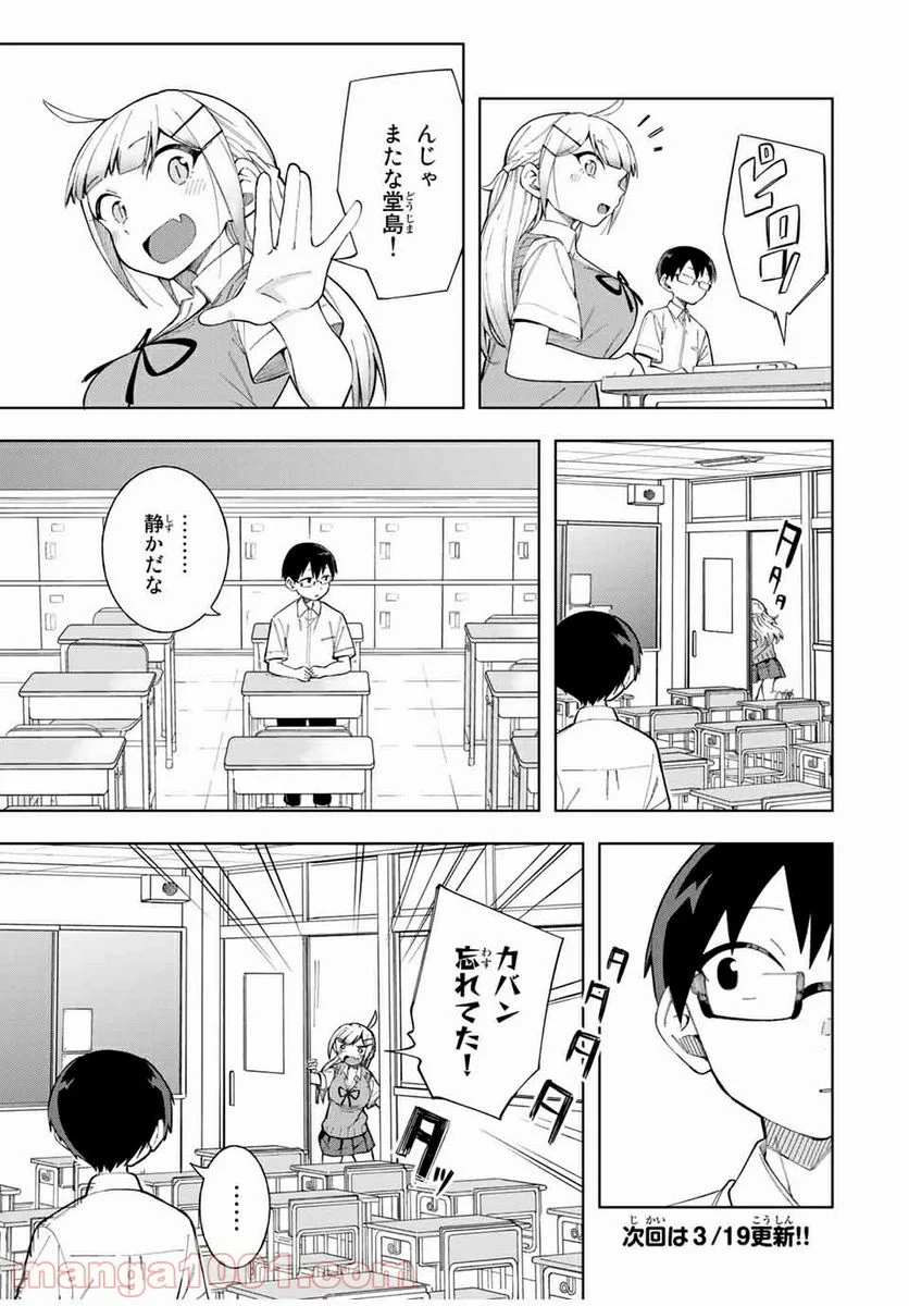 堂島くんは動じない - 第17話 - Page 13