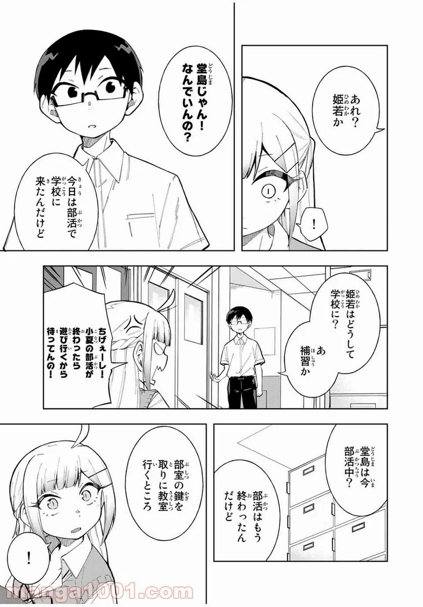 堂島くんは動じない - 第17話 - Page 3