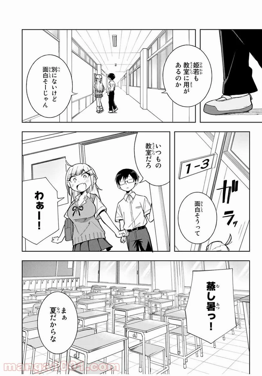 堂島くんは動じない - 第17話 - Page 4