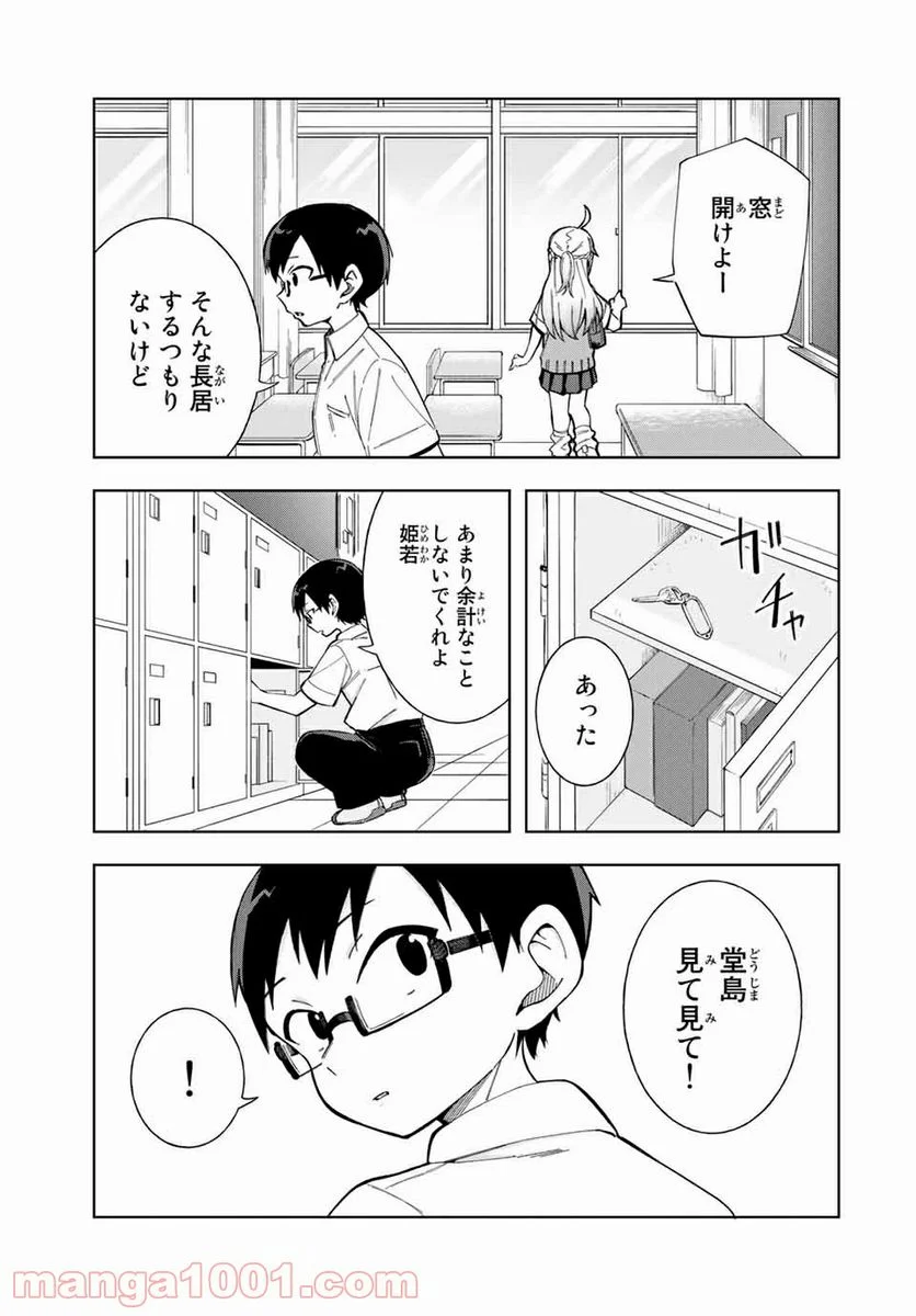 堂島くんは動じない - 第17話 - Page 5