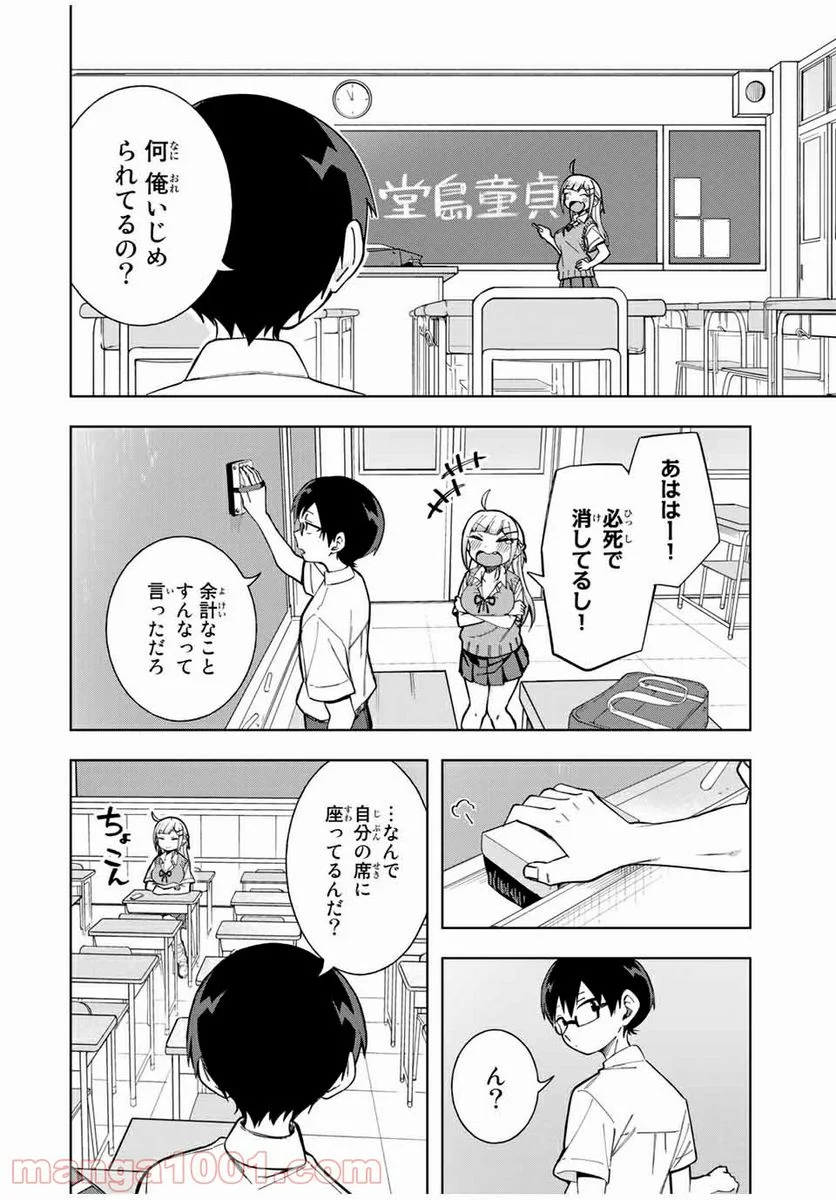 堂島くんは動じない - 第17話 - Page 6