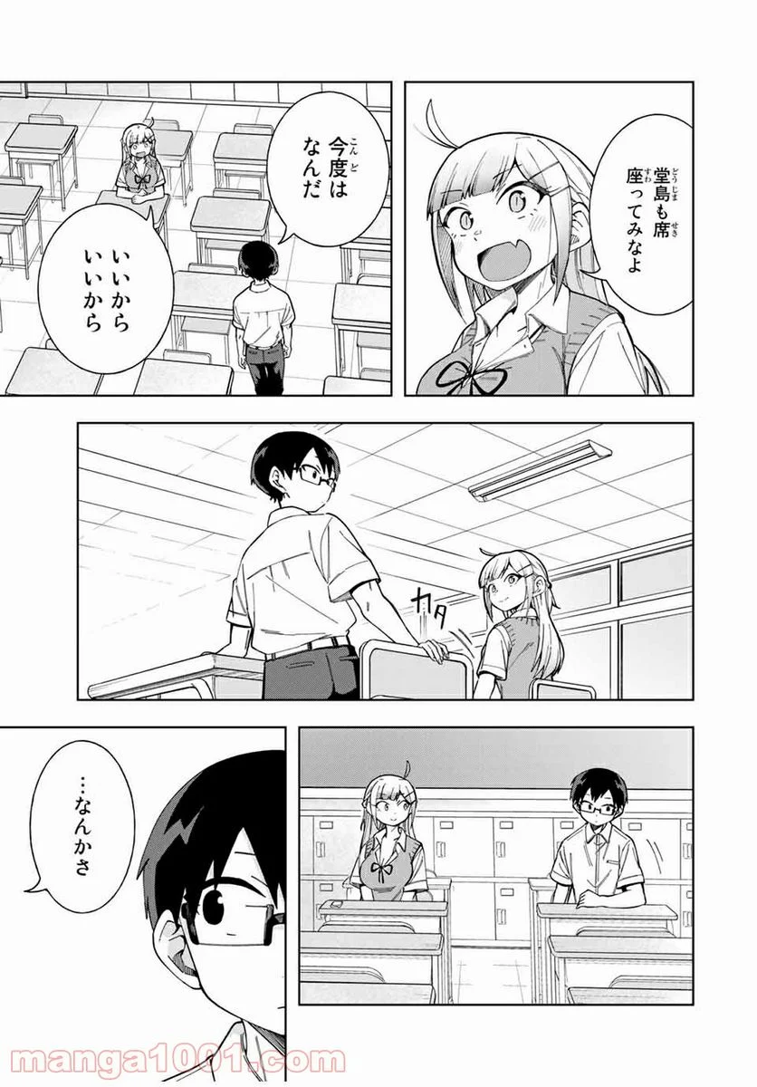 堂島くんは動じない - 第17話 - Page 7